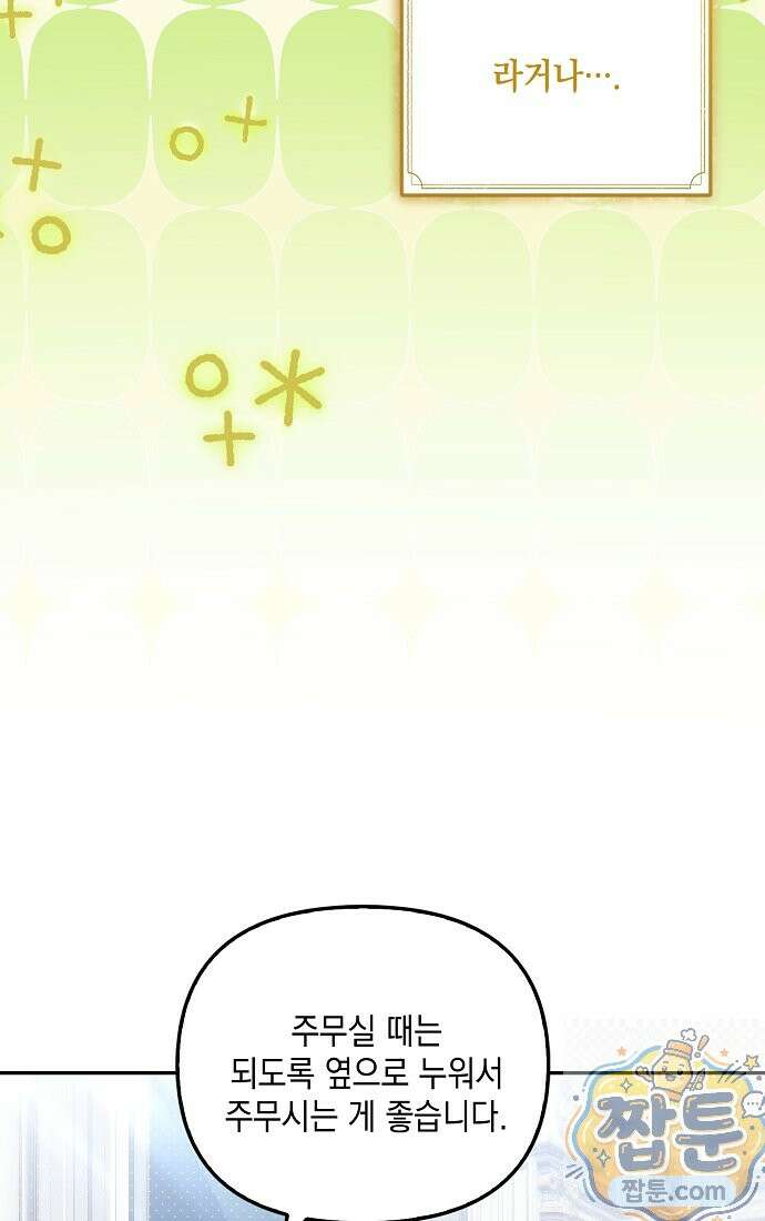 가짜 아내에게 왜 집착하세요? 외전 4화 11