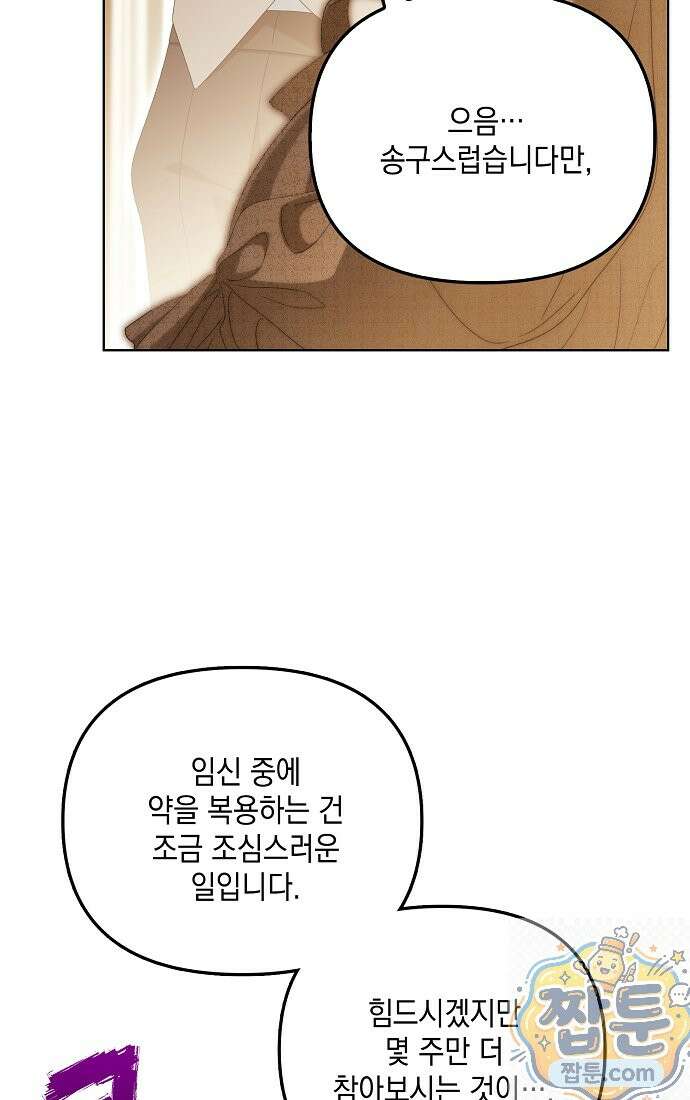 가짜 아내에게 왜 집착하세요? 외전 4화 14