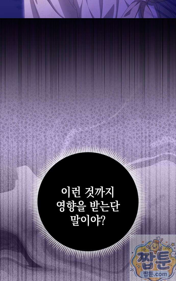 가짜 아내에게 왜 집착하세요? 외전 4화 16