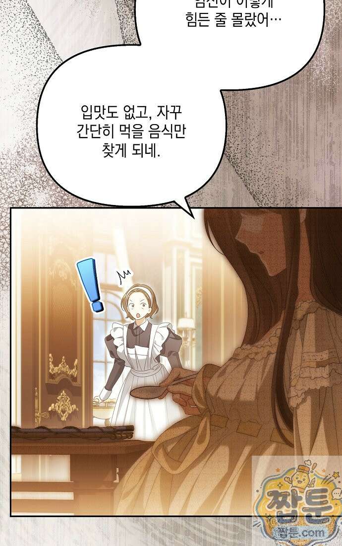 가짜 아내에게 왜 집착하세요? 외전 4화 20