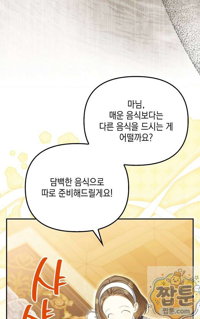 가짜 아내에게 왜 집착하세요? 외전 4화 21