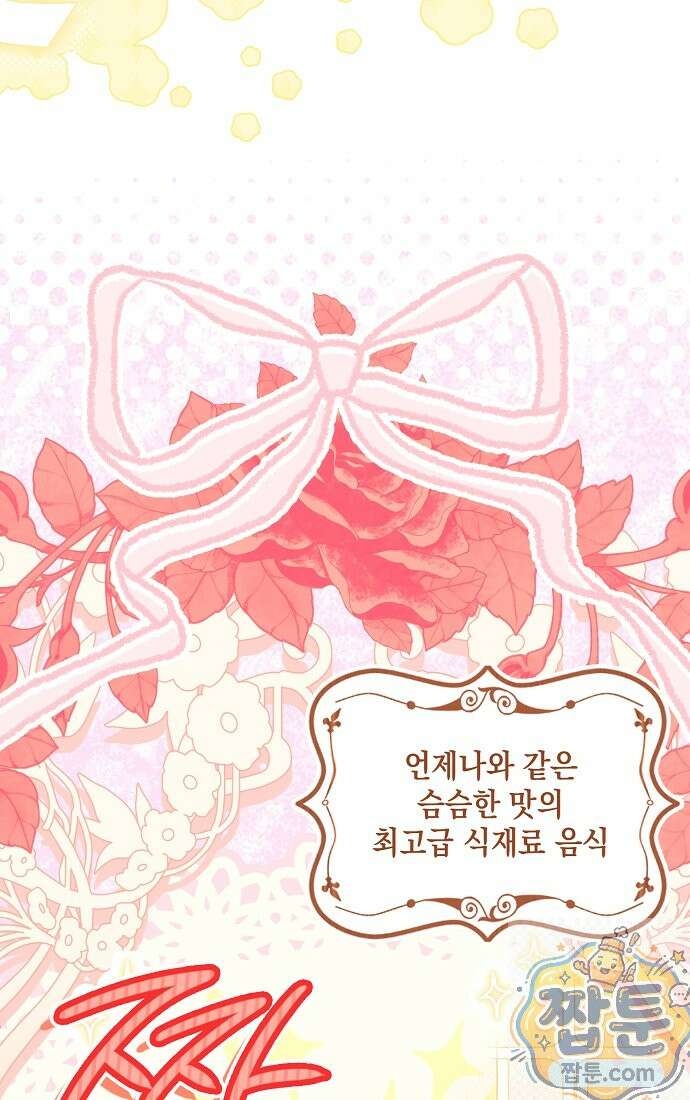 가짜 아내에게 왜 집착하세요? 외전 4화 23