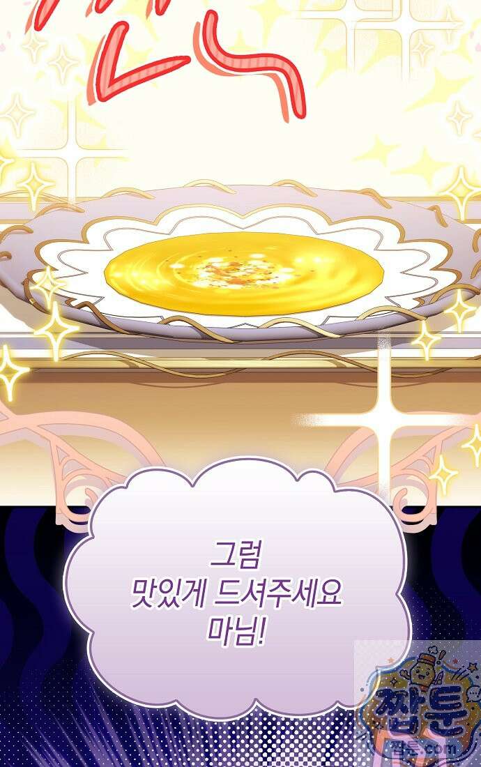 가짜 아내에게 왜 집착하세요? 외전 4화 24