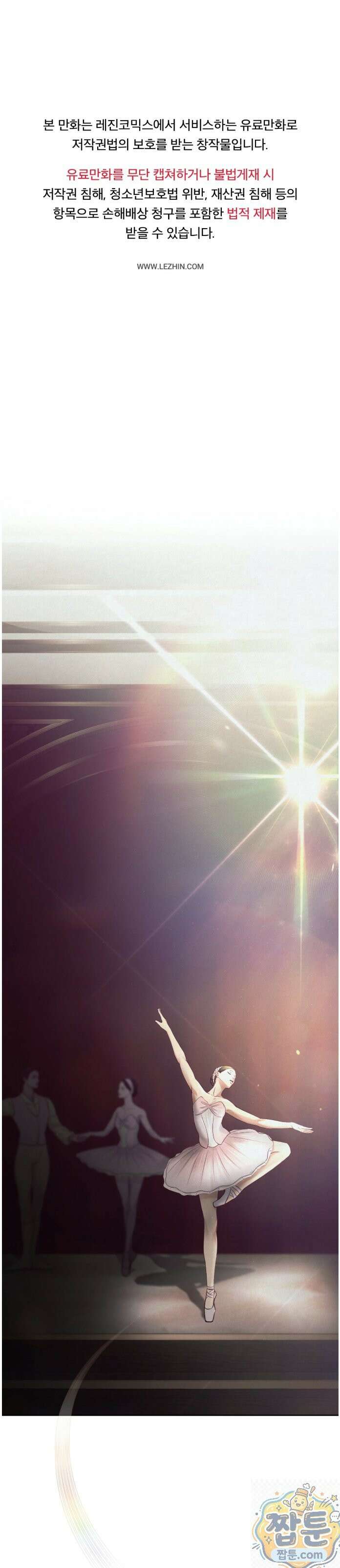 발레리노 1화 1