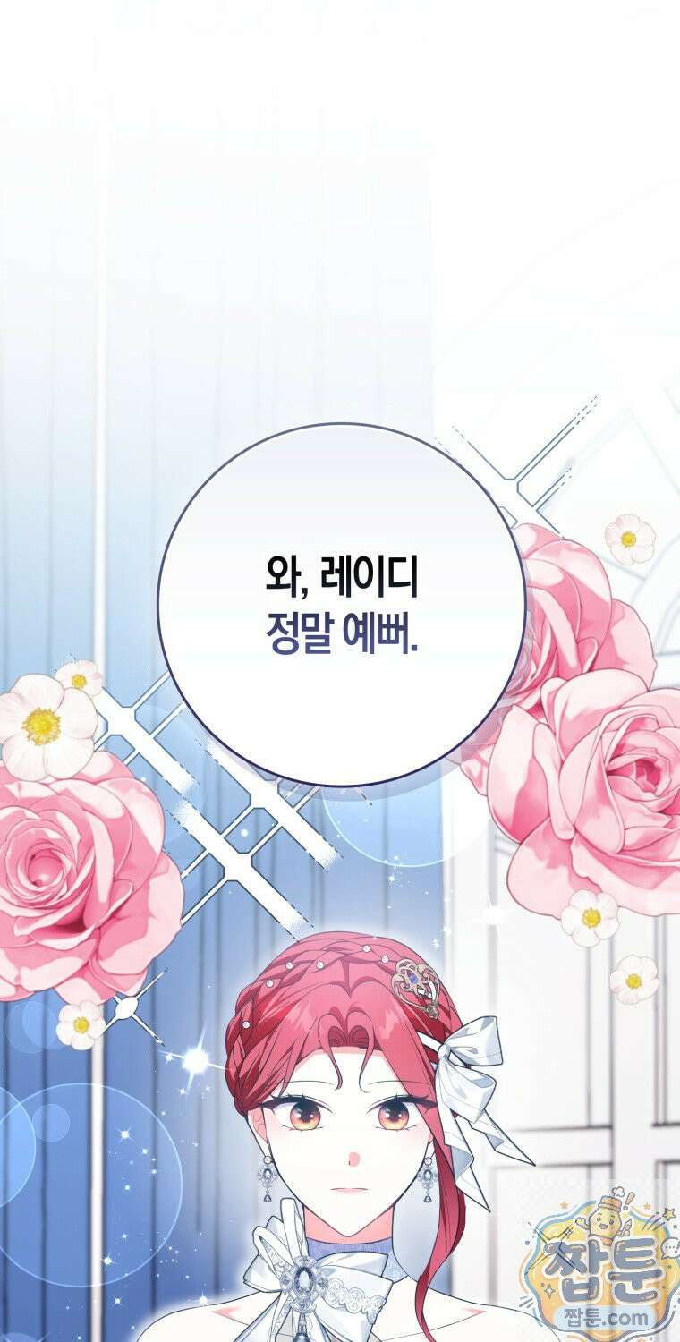 남주들의 표적이 되어 버렸다 56화 1