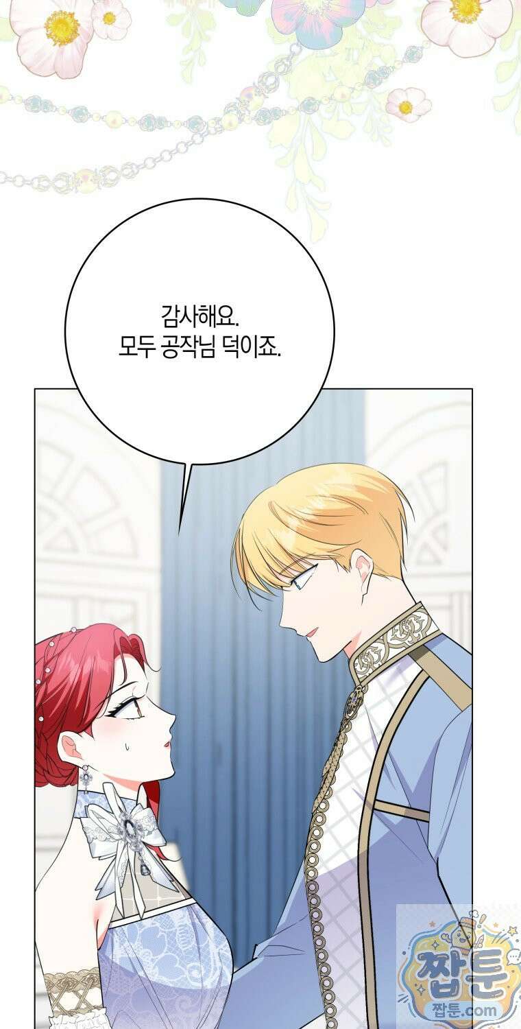 남주들의 표적이 되어 버렸다 56화 3
