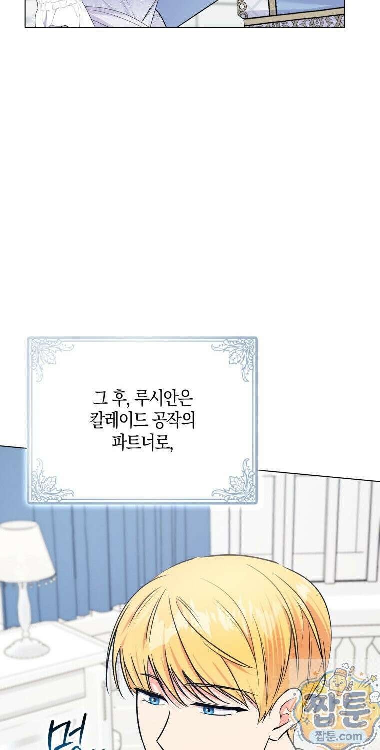 남주들의 표적이 되어 버렸다 56화 4