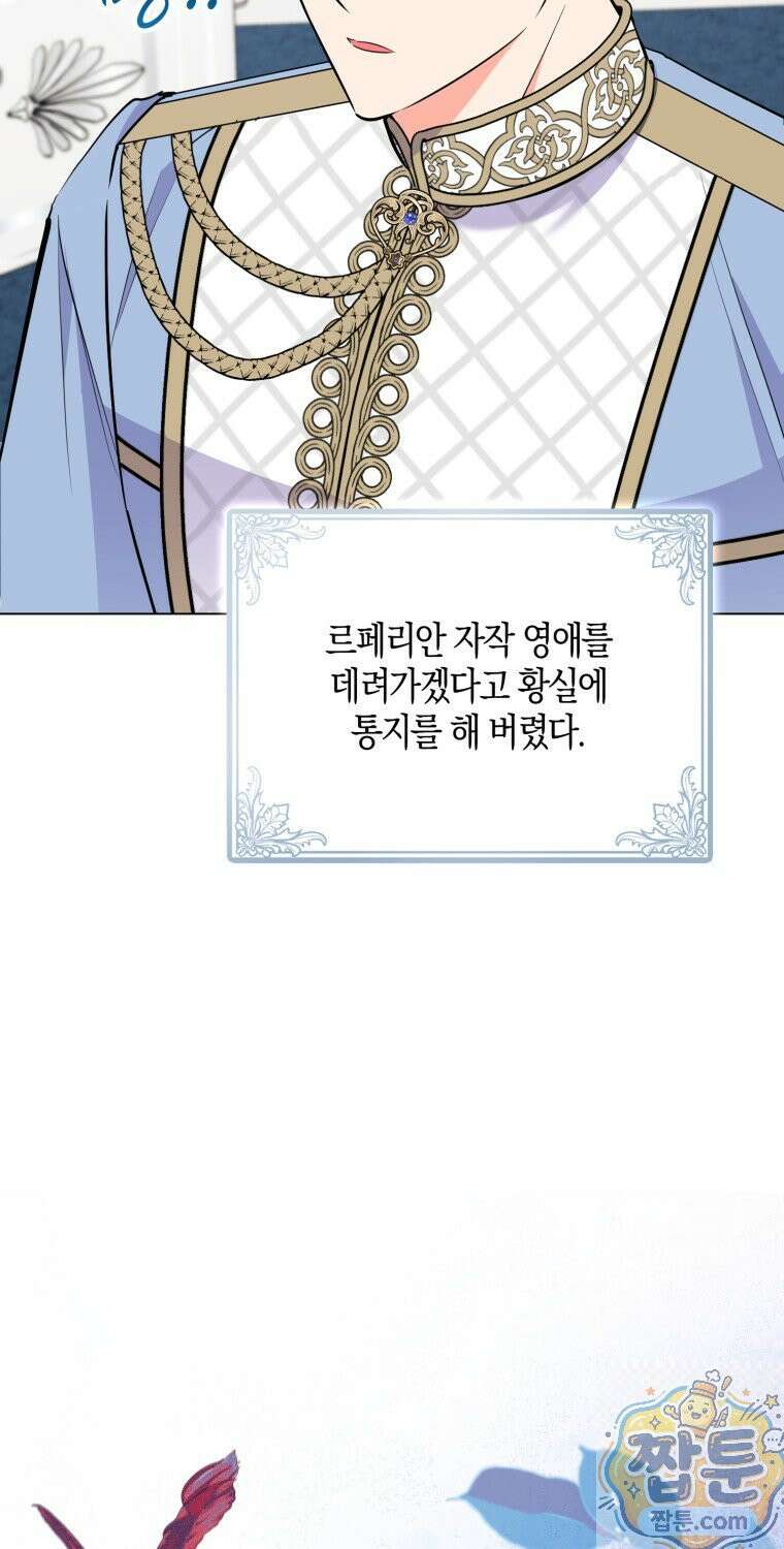 남주들의 표적이 되어 버렸다 56화 5
