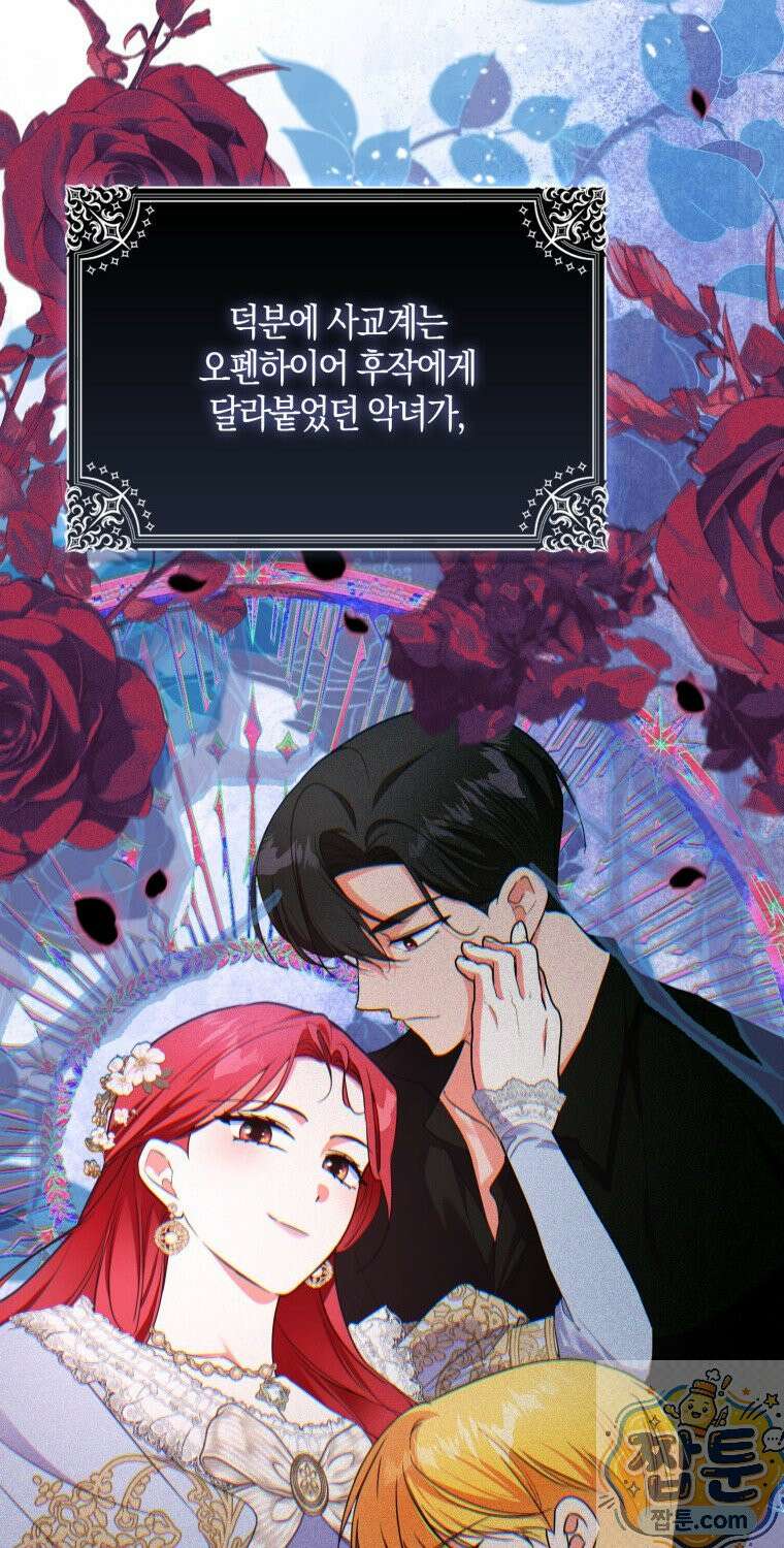남주들의 표적이 되어 버렸다 56화 6