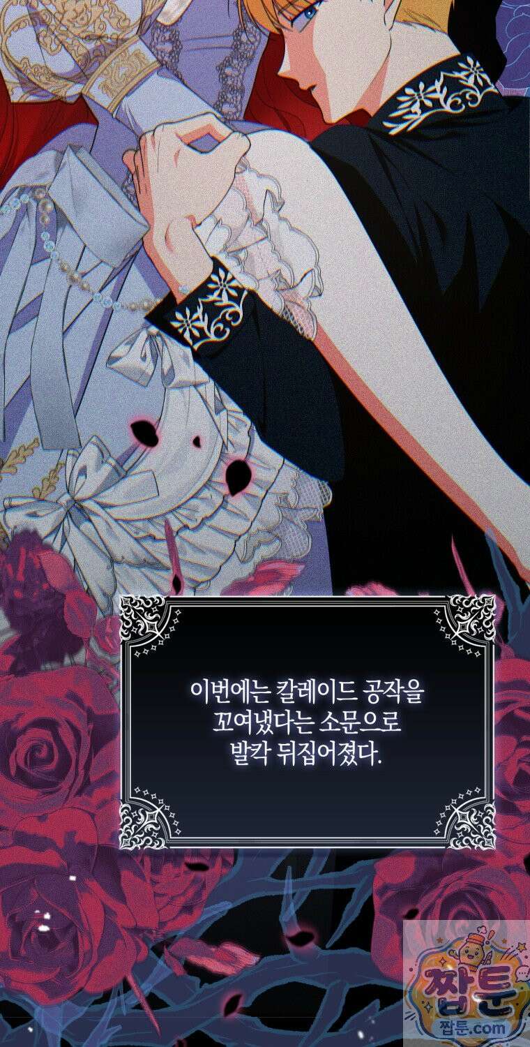 남주들의 표적이 되어 버렸다 56화 7