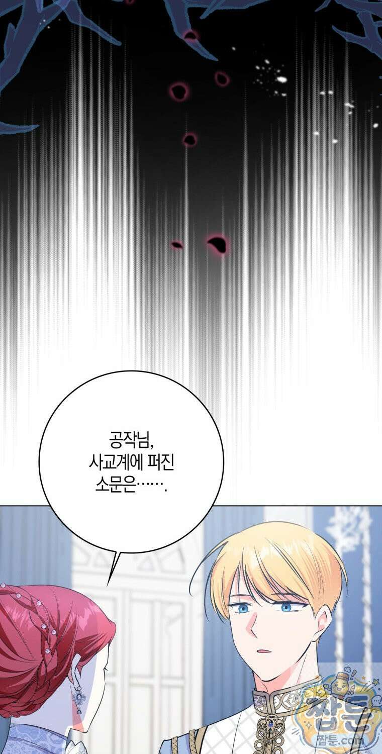 남주들의 표적이 되어 버렸다 56화 8