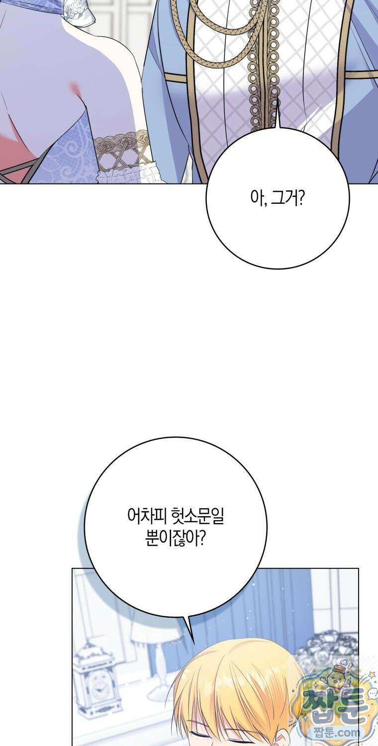 남주들의 표적이 되어 버렸다 56화 9