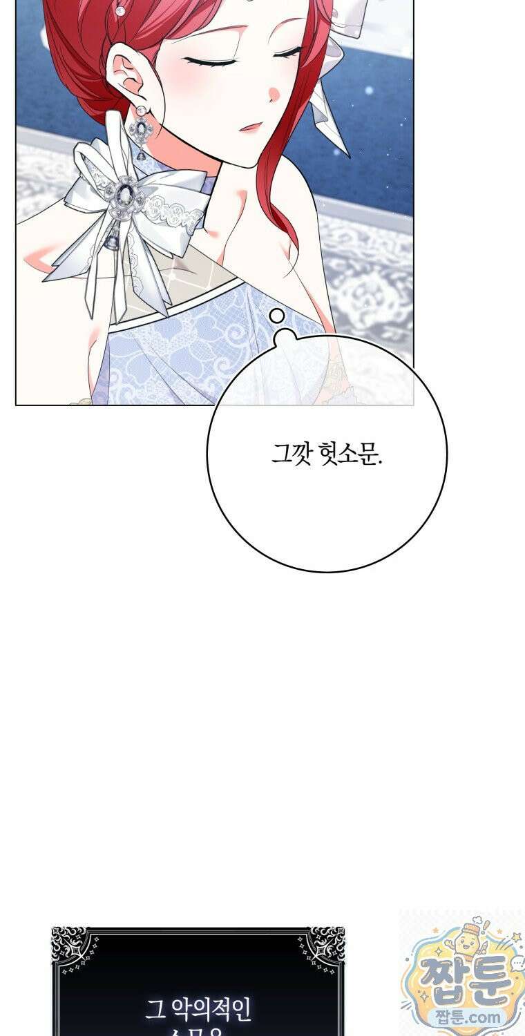 남주들의 표적이 되어 버렸다 56화 11