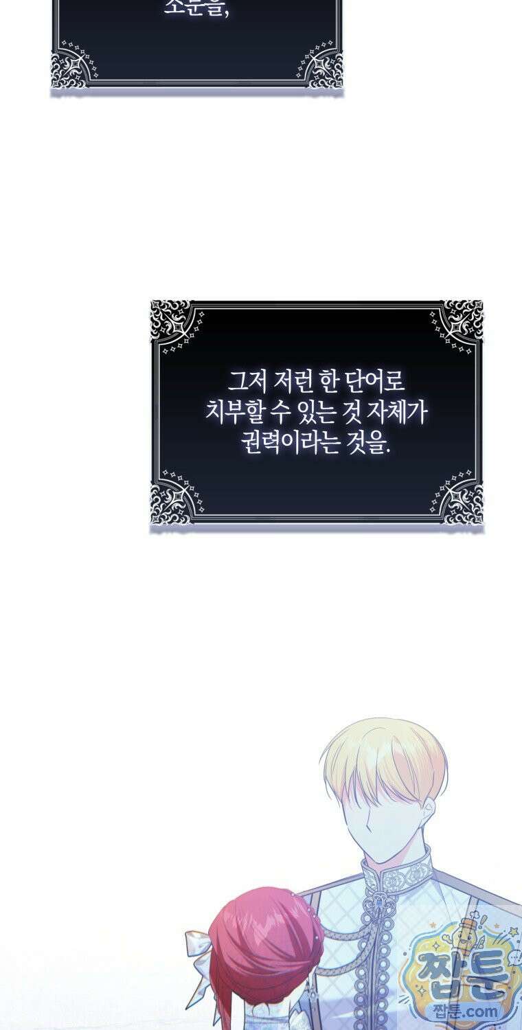남주들의 표적이 되어 버렸다 56화 12
