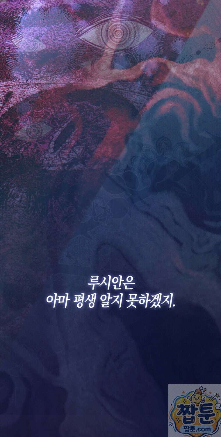 남주들의 표적이 되어 버렸다 56화 14