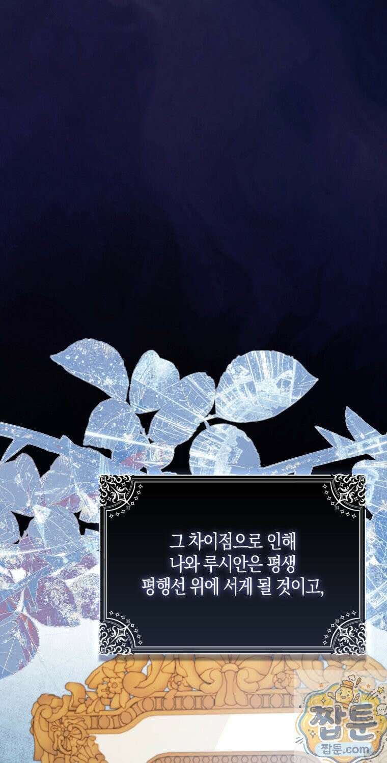 남주들의 표적이 되어 버렸다 56화 15