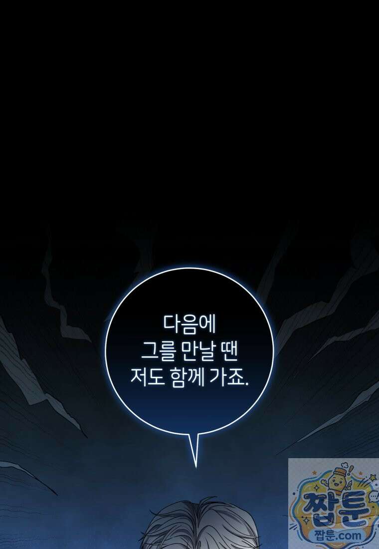 원수 가문의 사생아와 결혼하면 [19세 완전판] 28화 1