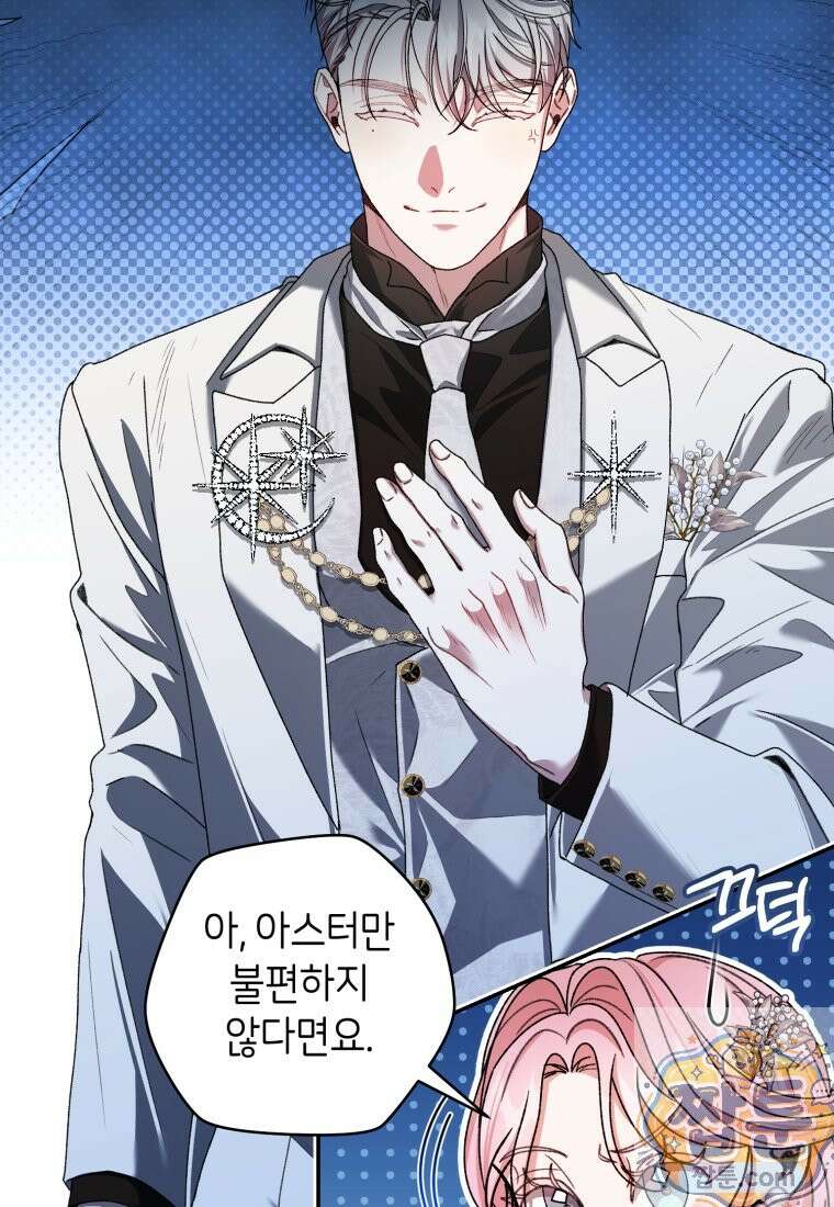 원수 가문의 사생아와 결혼하면 [19세 완전판] 28화 2