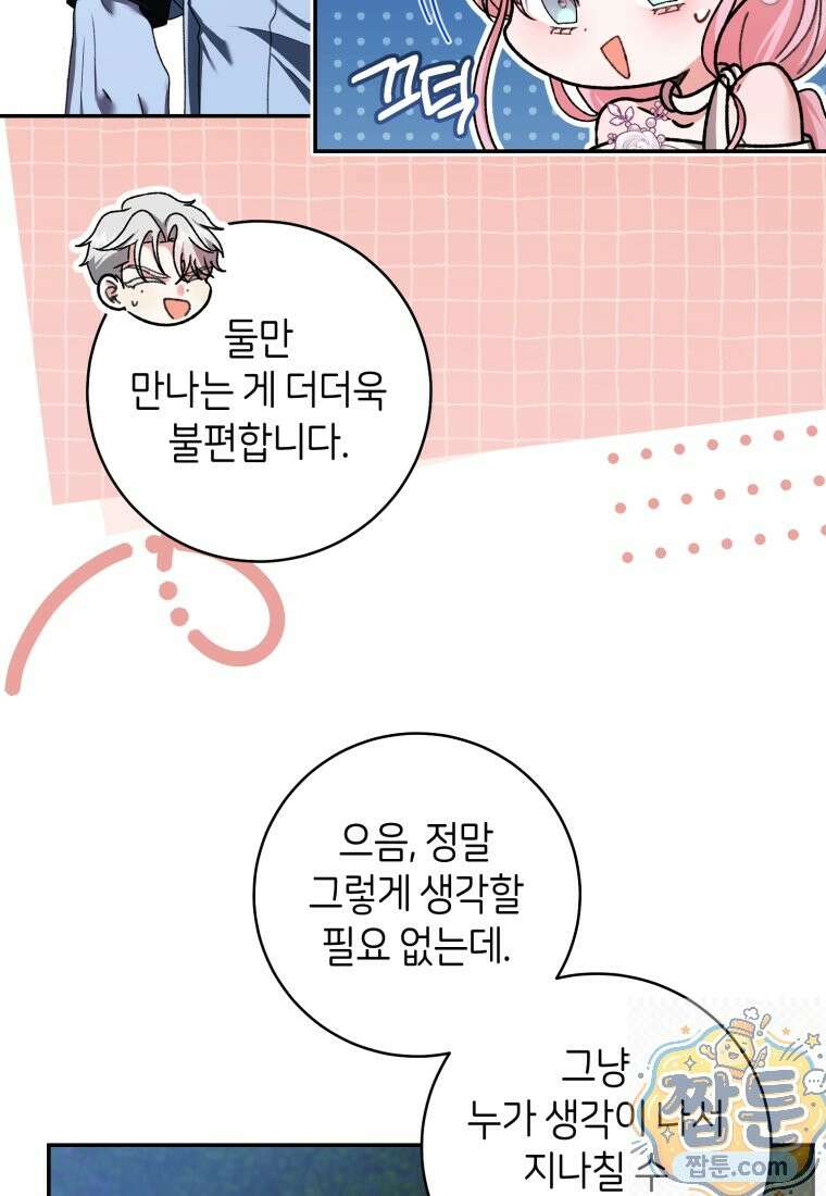 원수 가문의 사생아와 결혼하면 [19세 완전판] 28화 3