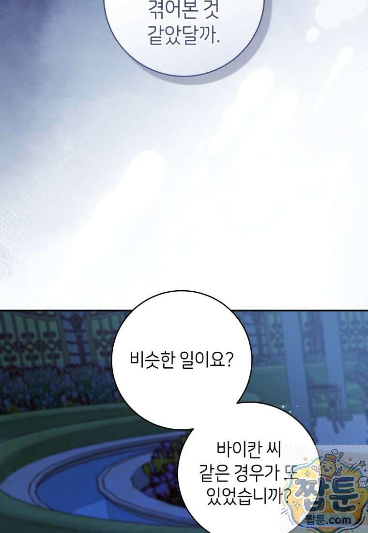 원수 가문의 사생아와 결혼하면 [19세 완전판] 28화 5