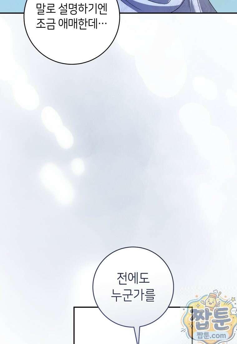 원수 가문의 사생아와 결혼하면 [19세 완전판] 28화 7
