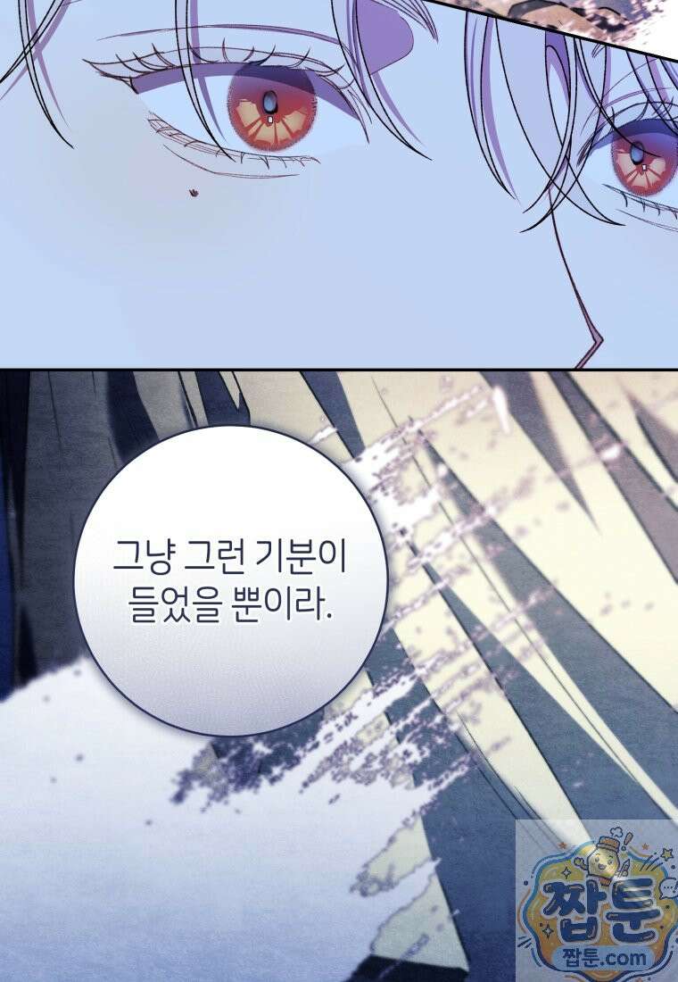 원수 가문의 사생아와 결혼하면 [19세 완전판] 28화 10