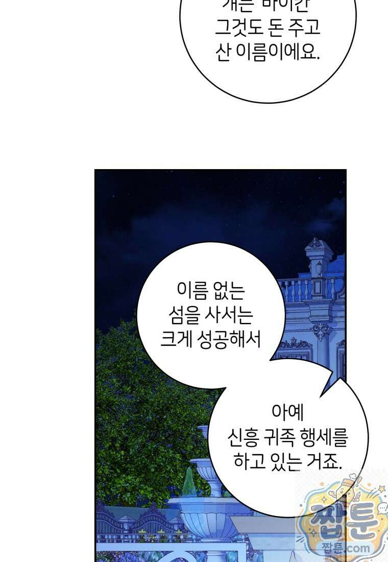원수 가문의 사생아와 결혼하면 [19세 완전판] 28화 12