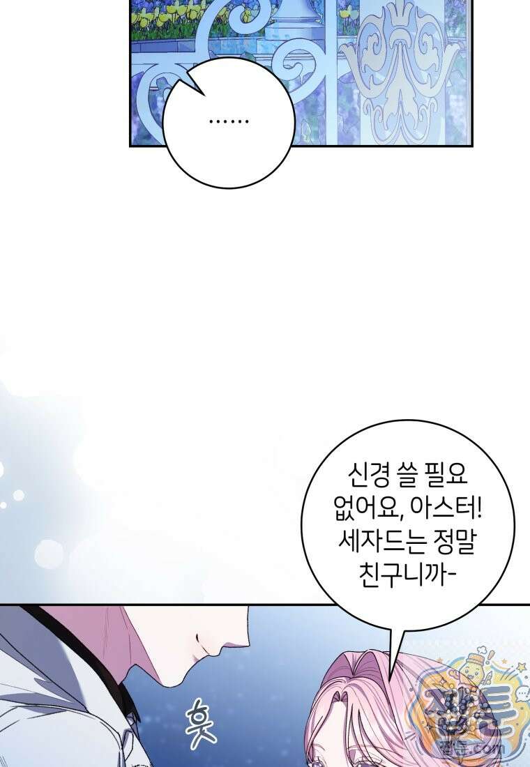 원수 가문의 사생아와 결혼하면 [19세 완전판] 28화 13