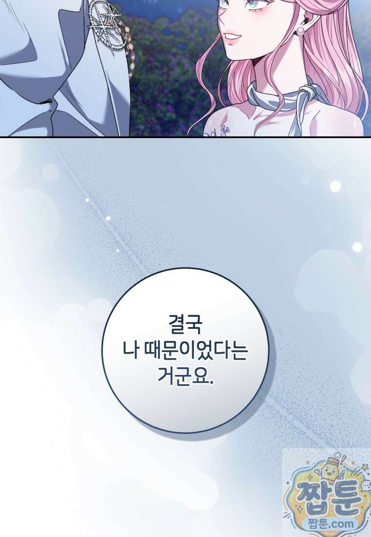 원수 가문의 사생아와 결혼하면 [19세 완전판] 28화 14