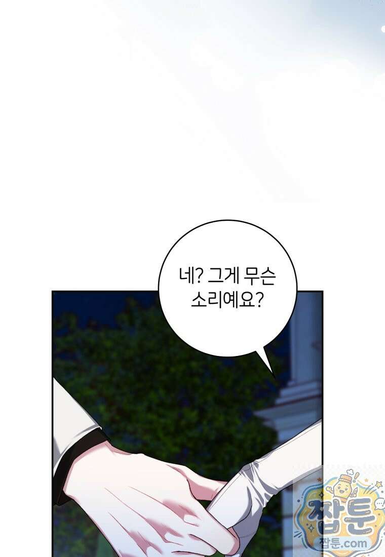 원수 가문의 사생아와 결혼하면 [19세 완전판] 28화 15