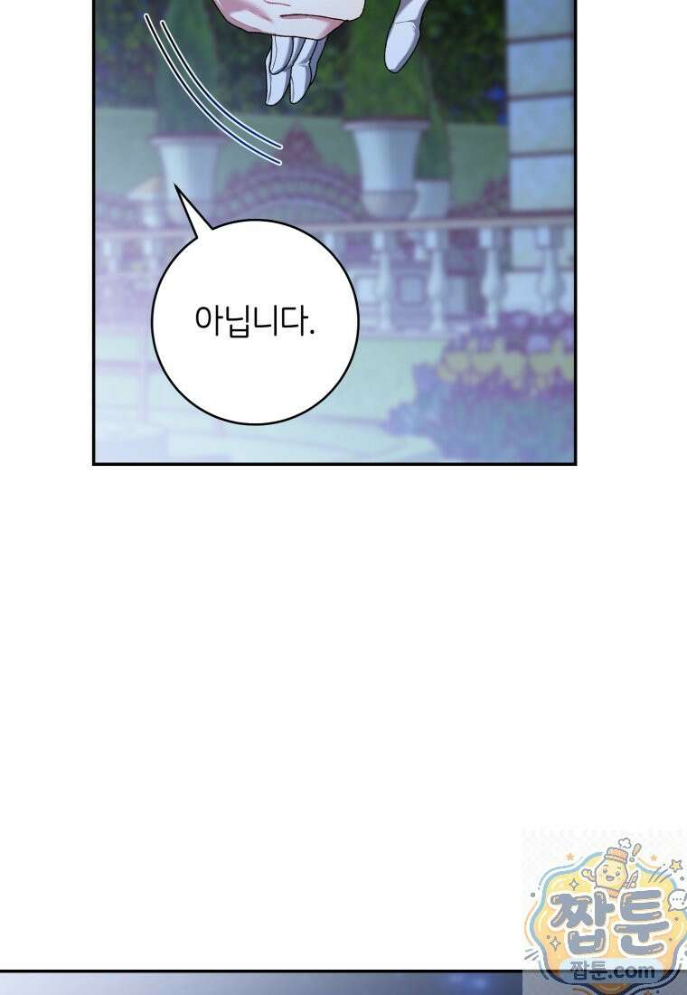 원수 가문의 사생아와 결혼하면 [19세 완전판] 28화 16