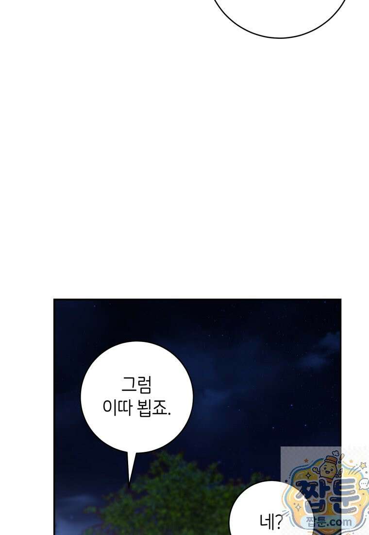 원수 가문의 사생아와 결혼하면 [19세 완전판] 28화 18