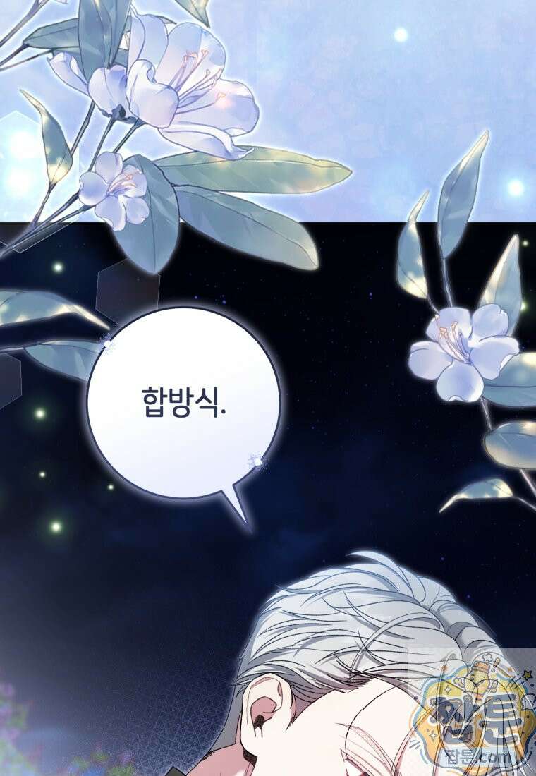 원수 가문의 사생아와 결혼하면 [19세 완전판] 28화 20