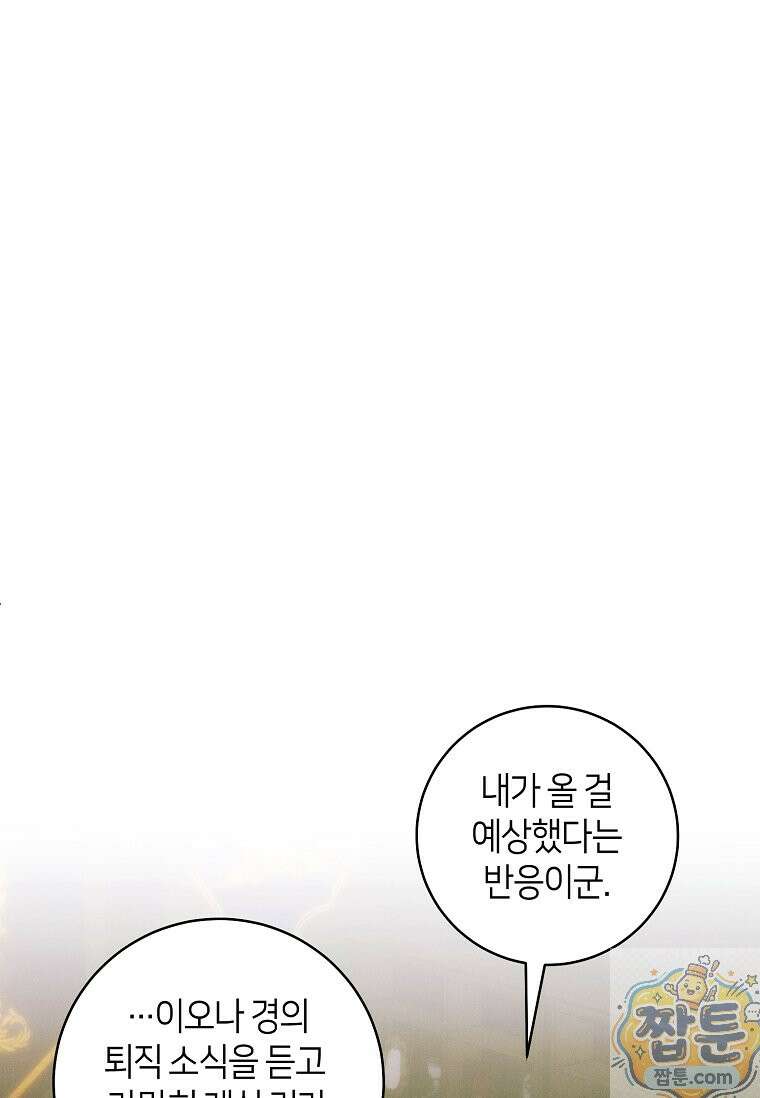 이 결혼은 반드시 성공합니다 62화 1