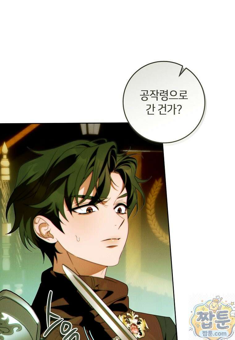 이 결혼은 반드시 성공합니다 62화 3