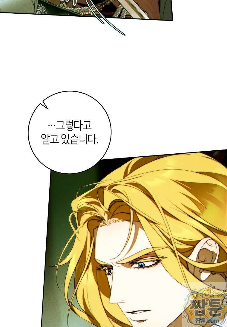 이 결혼은 반드시 성공합니다 62화 4