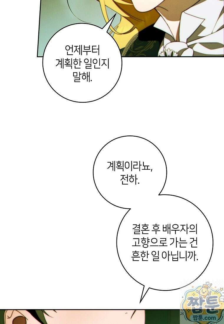 이 결혼은 반드시 성공합니다 62화 5