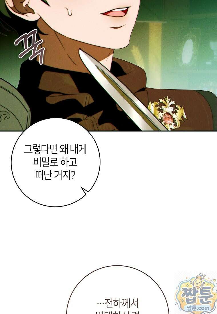 이 결혼은 반드시 성공합니다 62화 6