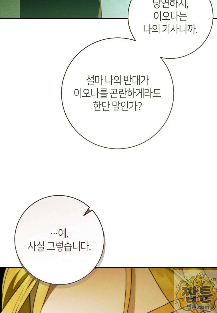 이 결혼은 반드시 성공합니다 62화 8