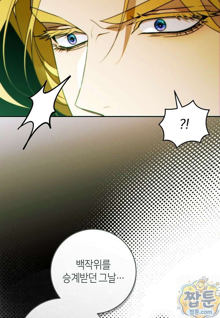 이 결혼은 반드시 성공합니다 62화 9