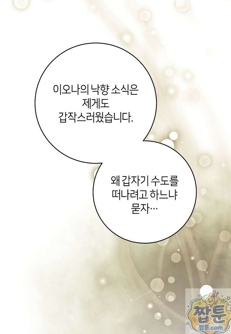 이 결혼은 반드시 성공합니다 62화 13
