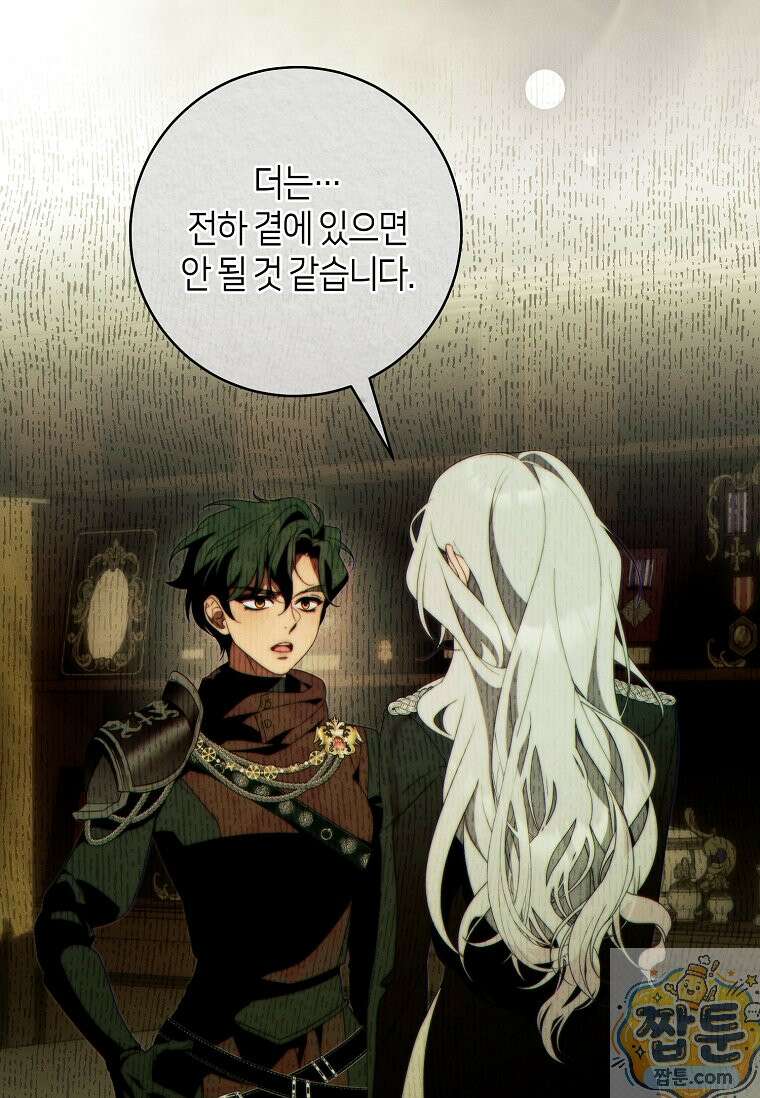 이 결혼은 반드시 성공합니다 62화 14