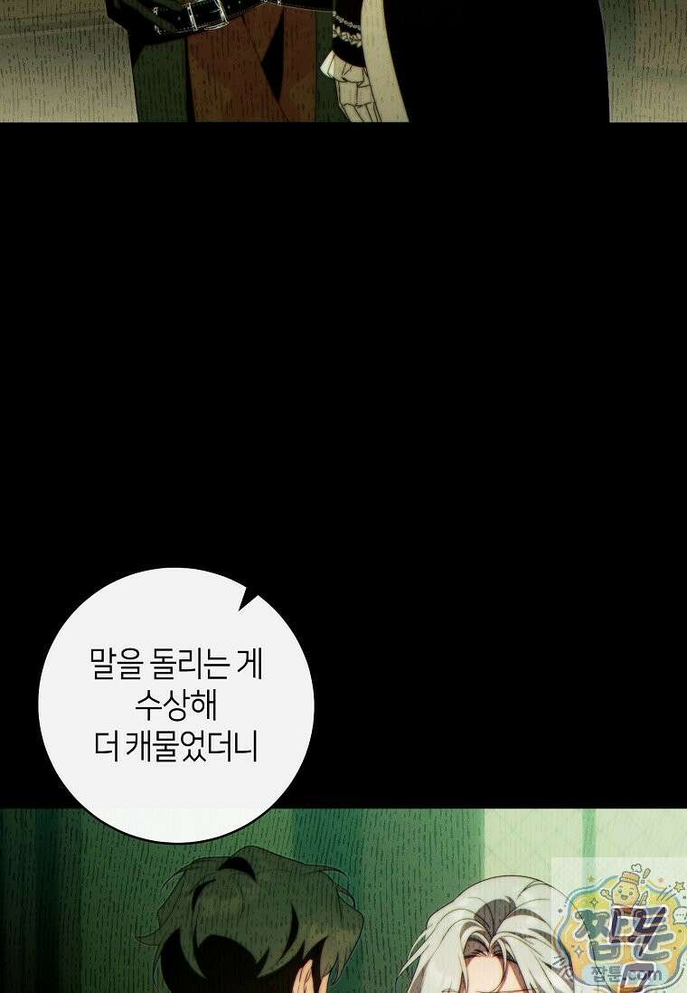 이 결혼은 반드시 성공합니다 62화 15