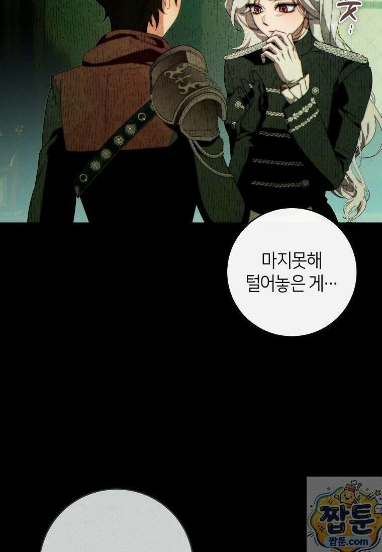 이 결혼은 반드시 성공합니다 62화 16