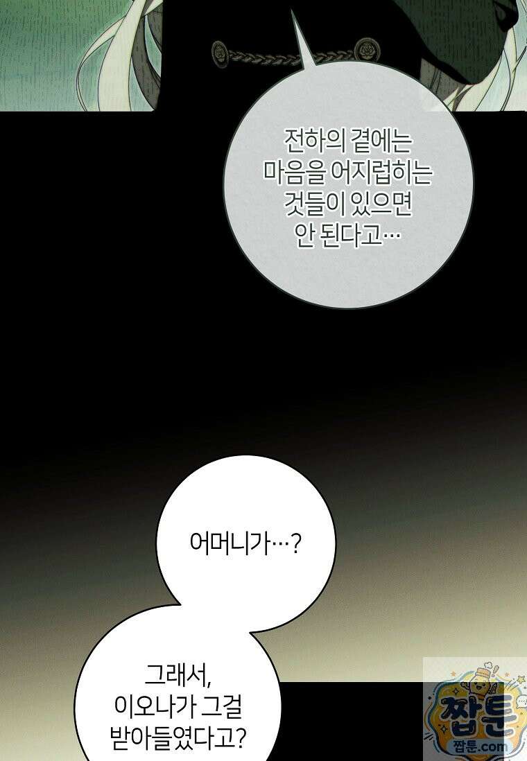 이 결혼은 반드시 성공합니다 62화 18