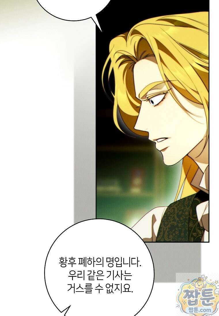 이 결혼은 반드시 성공합니다 62화 19