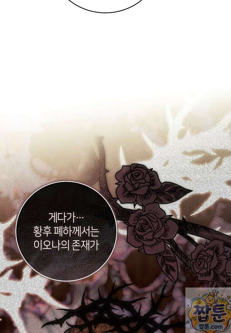 이 결혼은 반드시 성공합니다 62화 20