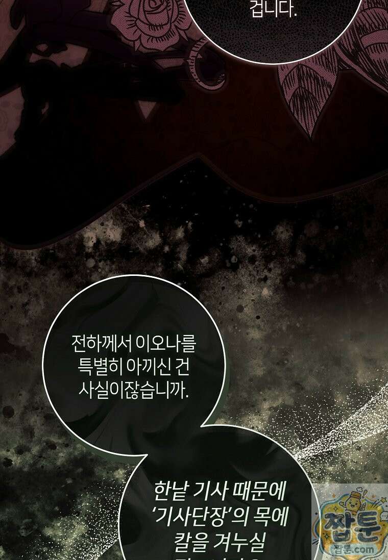 이 결혼은 반드시 성공합니다 62화 22