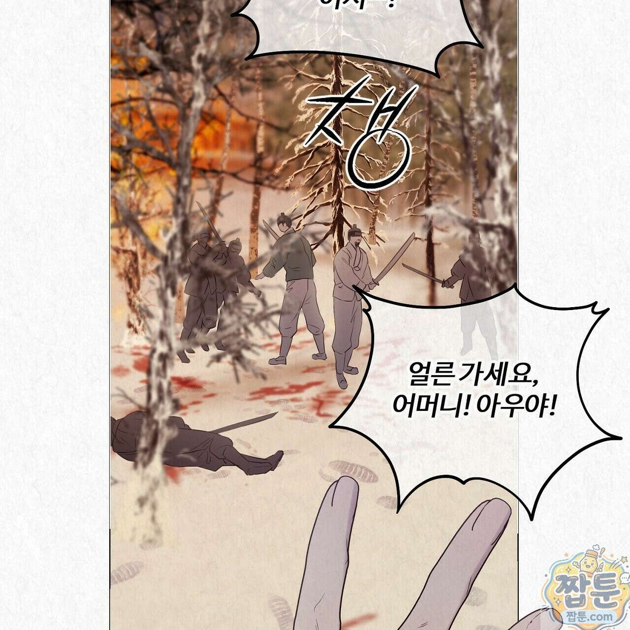 숨어드는 볕 35화 10