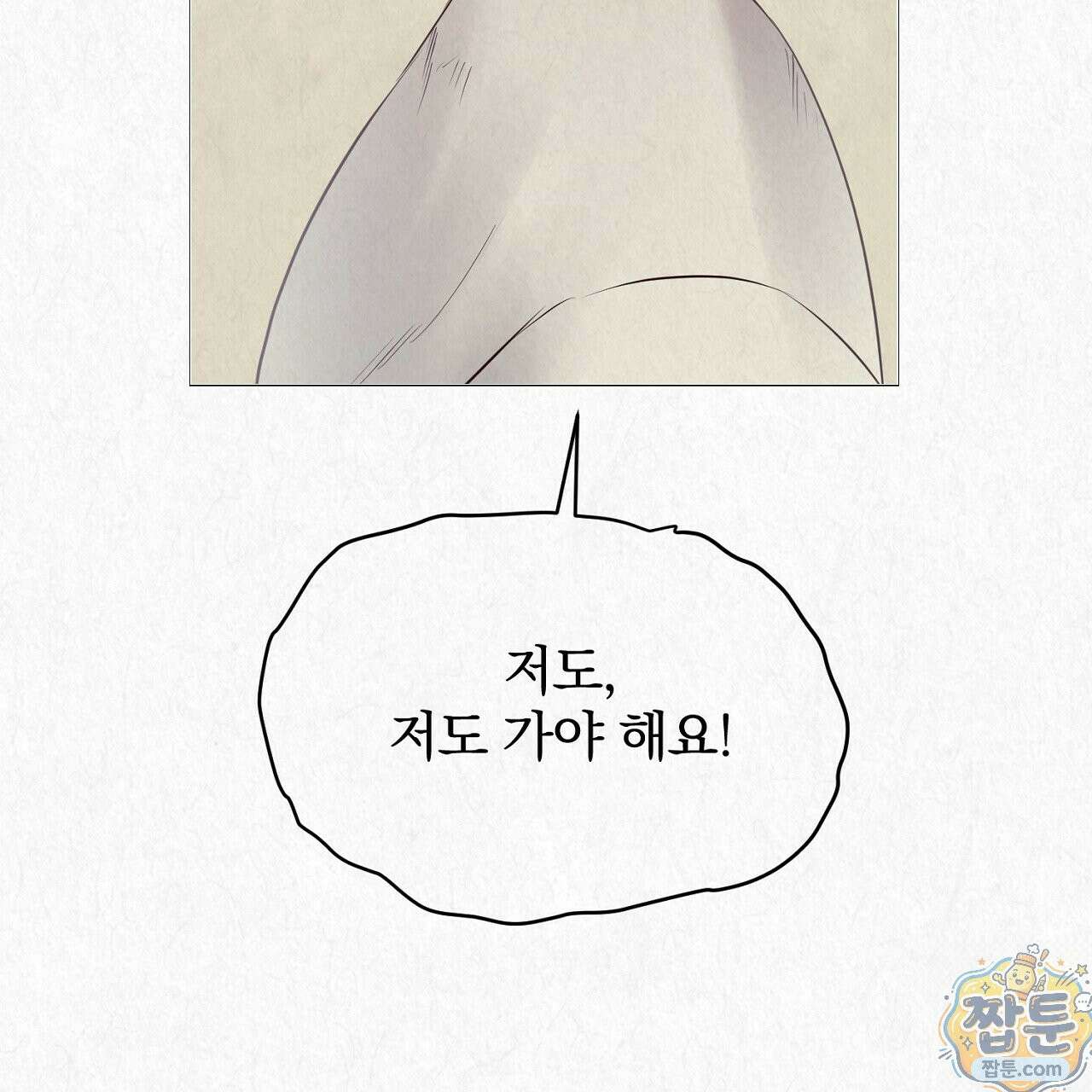 숨어드는 볕 35화 12